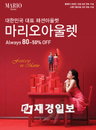 마리오 아울렛, "마일리지 꼼꼼하게 챙기면 6억원이 쏟아진다"