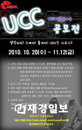 네파와 함께하는 UCC 아이디어 공모전