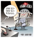 [재경일보 만평] 10월 28일
