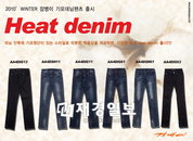 잠뱅이, 기모데님팬츠 'HEAT DENIM' 출시