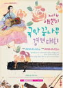 크라운-해태제과, 국악 ‘슈퍼스타’를 찾아라
