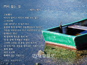 [책과의 만남]詩 그리고 사진…세상을 위한 따뜻한 앙상블, 시화집 ‘환몽’
