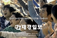 아시안게임 응원캠페인 TVCF