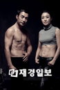 개그맨 배동성, 안현주 부부 몸짱 사진공개 화제
