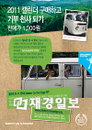 더바디샵 2011 밸류 캘린더 출시, 2011 캘린더 구매하고 기부 천사 되기!