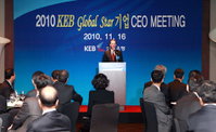 외환은행, KEB 글로벌 스타 기업 CEO 초청 간담회 개최