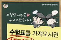 놀부, 수능·아시안 게임 이벤트