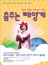 과학뮤지컬 <춤추는 태양계> 과천서 막 올린다!