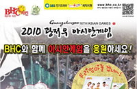 BHC치킨, 김장철 맞아 주부들에게 위생장갑 쏜다