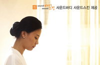 사운드바디 사운드스킨 11호 압구정점 오픈