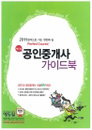 에듀윌 2011년 공인중개사 가이드북 무료 제공