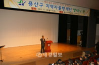 용산구 지역자율방재단 출범