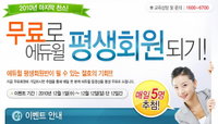 에듀윌 ‘매일매일 평생회원 되기’ 이벤트 진행