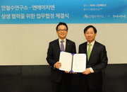안철수연구소, NHN과 상생협력을 위한 MOU 체결