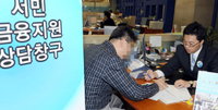 '햇살론' 대출…"상담 통해 사기 신용대출 대응하자"