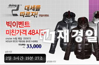 남성종합쇼핑몰 허경환의 두잉진스, 소셜커머스 시스템 도입