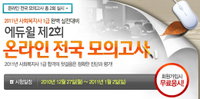 에듀윌, 사회복지사 최종 온라인 모의고사 실시