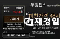 허경환, 박성광, 남창희의 두잉진스 소셜커머스 도입 대박!