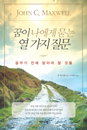 [JK추천도서] 꿈을 이루고 싶은 사람에게 필요한 10가지 질문