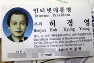 민주공화당 허경영 총재, 이색(?) 명함 화제