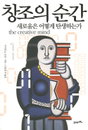 인공지능 ‘창조의 순간’을 포착하다