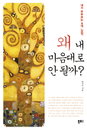 8색깔 감정, 잘 다스려야 마음대로 된다