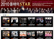 ‘2010 올해의 스타’ 김현중·장근석·이승기·샤이니 등 1위 차지