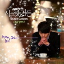 현빈 ‘그남자’ 재녹음 할 만 했다? 공개 이후 상위권 랭크 유지
