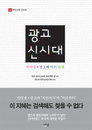 100년 전통 덴츠, 인터넷광고를 말하다