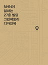 ‘네이버’ 직원들은 어디에서 일할까? NHN 그린팩토리의 비밀을 밝힌다