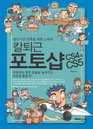 직장인들의 꿈 칼퇴근 ‘포토샵으로 이뤄보자’