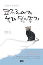 ‘코끼리에게 날개 달아주기’ 이외수 작가의 감성산책