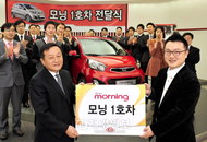 기아車 ‘모닝1호차’ 주인공 탄생