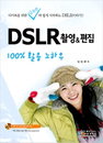 디카족을 위한 김요한의 쉽게 시작하는 DSLR 이야기!!