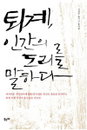 500년의 시공을 뛰어 넘는 삶이 담긴 퇴계의 가르침