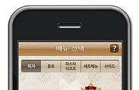 피자에땅, 아이폰 어플리케이션 출시