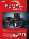 캐논 EF 렌즈, 23년만에 6,000만 대 생산 돌파