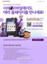 테라 게이머, 모바일에서 만나자