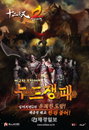 KTH 십이지천2, 총 상금 1억3000만 ‘제 2회 무한대전’ 개최