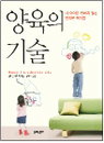 아이를 망치는 것은 모두 엄마 탓이다?