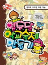 예쁜 손글씨 POP로 배우는 열두 달 학교 숙제 만들기