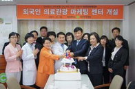 대전한방병원, 의료관광 마케팅 센터 개소