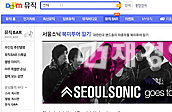 다음 뮤직, 대한민국 인디밴드들의 북미투어 일기 단독 연재