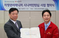 AJ렌터카-한국노인인력개발원, 노인 차량관리매니저 육성을 위한 협약 체결