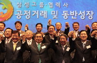 삼성그룹, 동반성장 저변 확대