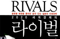 중국과 인도 그리고 일본, 이들 라이벌의 미래는