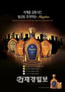 하이스코트 '킹덤', 샌프란시스코 국제주류품평회서 'Best Double Gold' 수상