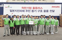 홈플러스, 협력회사와 공동CSR로 日 이재민 지원