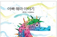 아빠 해마와 함께 바닷속 여행을