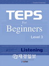 에듀조선, 텝스 입문자 위한 'TEPS for Beginners' 시리즈 완간